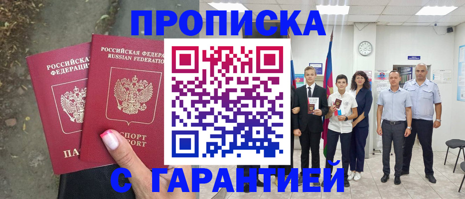 прописка штамп в Рузе