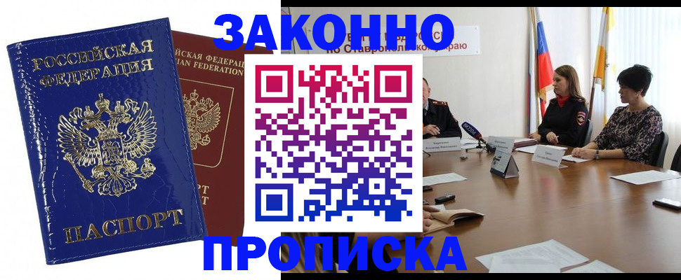 временная регистрация для всех в Рузе