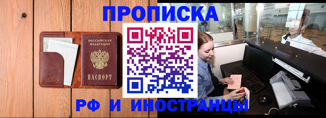 временная прописка в Рузе