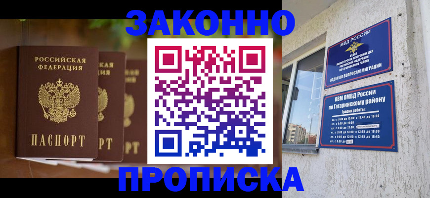 временная регистрация для школы в Рузе