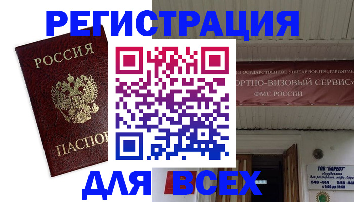 прописка в Рузе