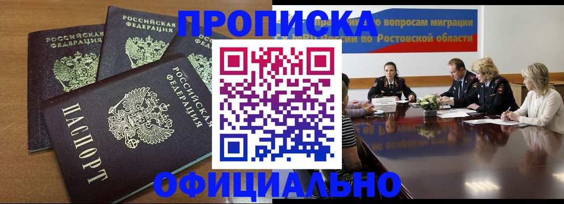 прописка в квартире в Рузе